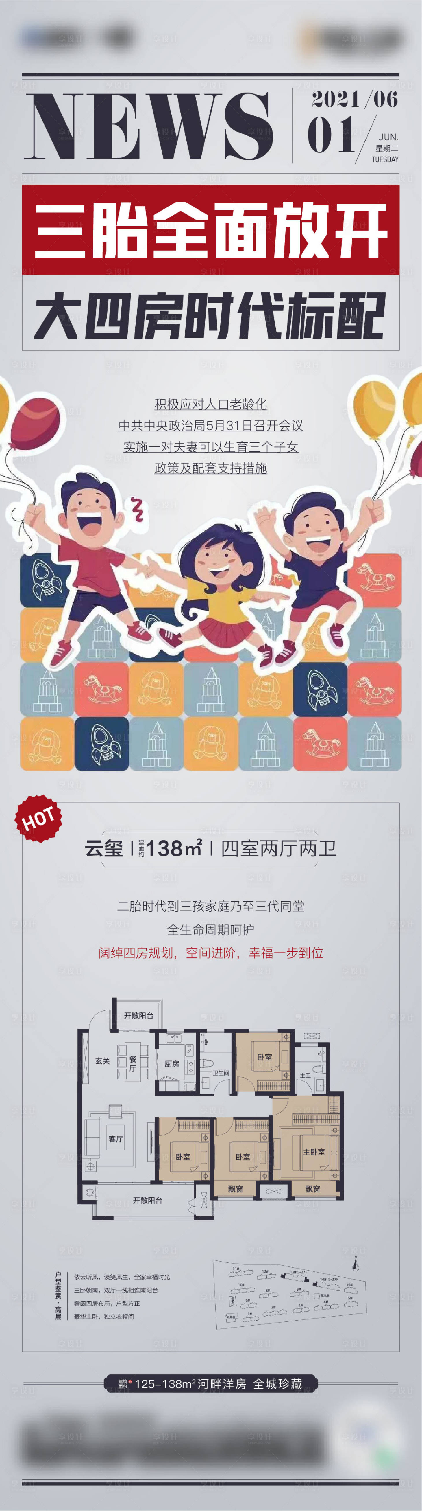 源文件下載【享設計】搜索編號：33670009648493002【三孩政策】