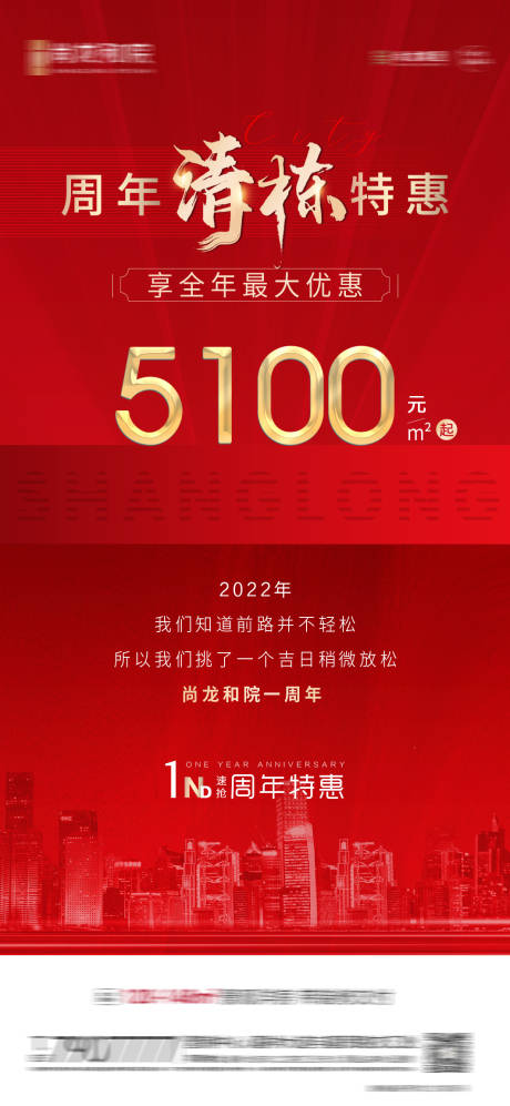 源文件下载【地产清栋单图】编号：88770009510578170
