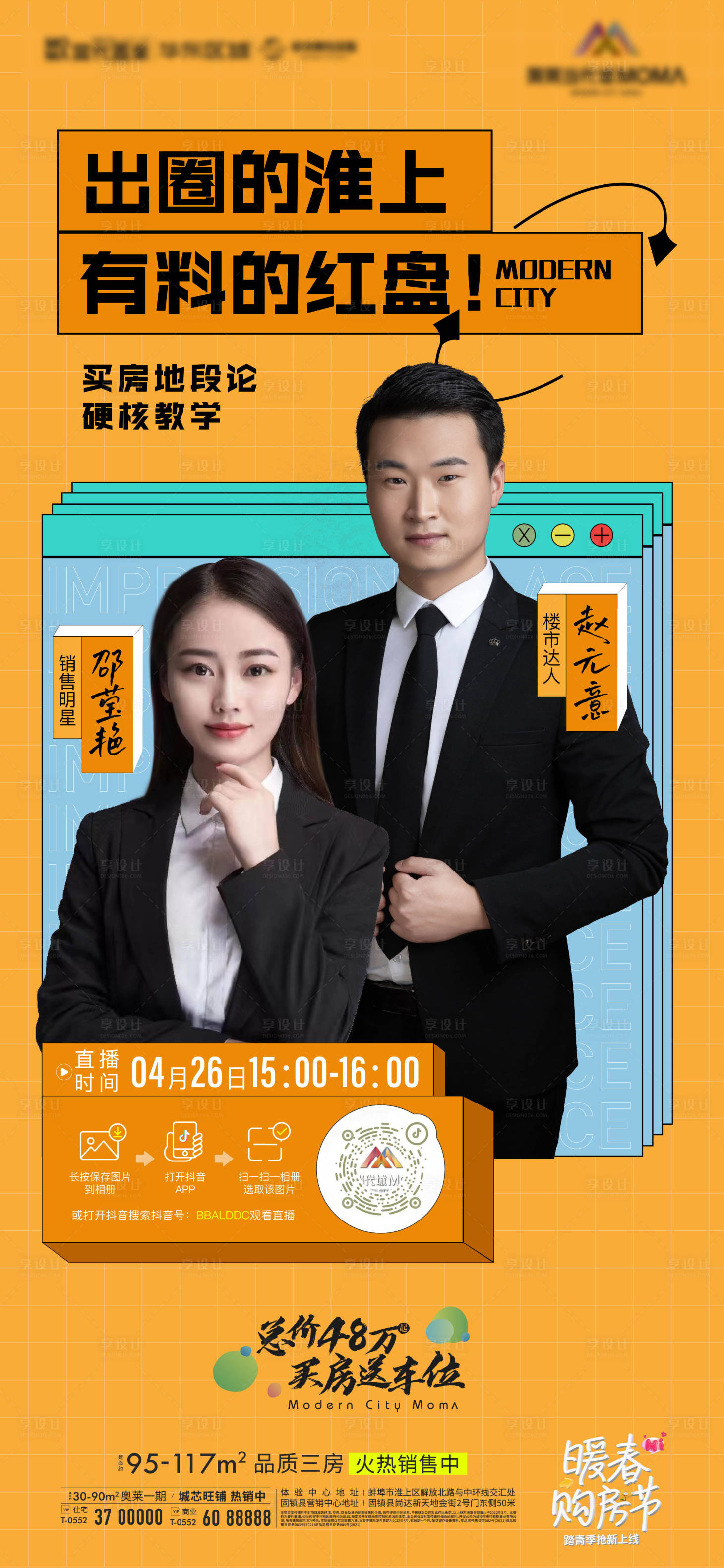 源文件下载【享设计】搜索编号：56430009629503808【地产直播主播 】