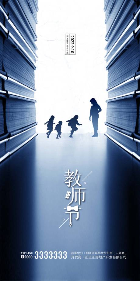 源文件下载【教师节海报】编号：35120009501839020