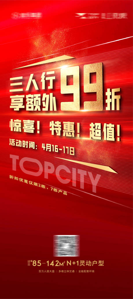 源文件下载【地产团购99折】编号：18180009625743634