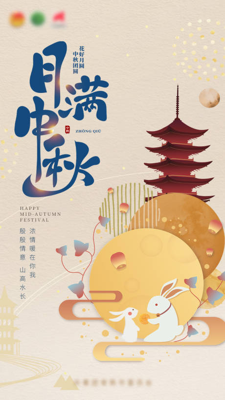 源文件下载【中秋节扁平卡通海报】编号：87280009653709264