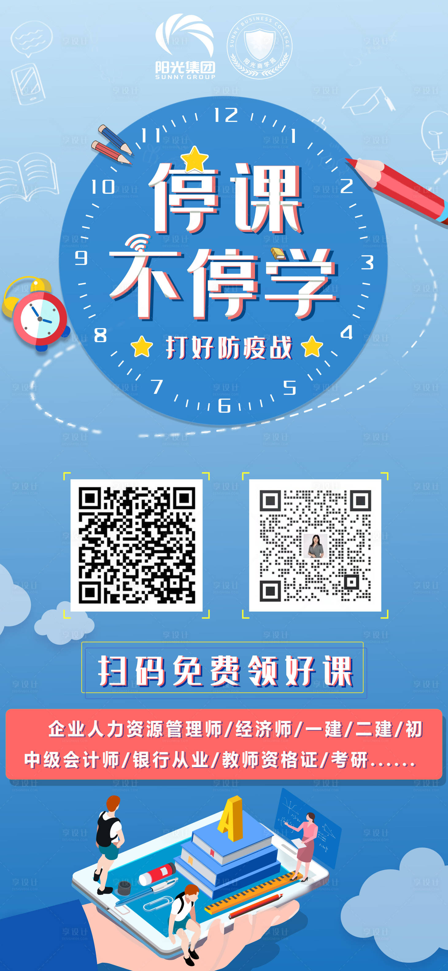 源文件下載【享設計】搜索編號：19780009396674489【停課不停學教育培訓海報】