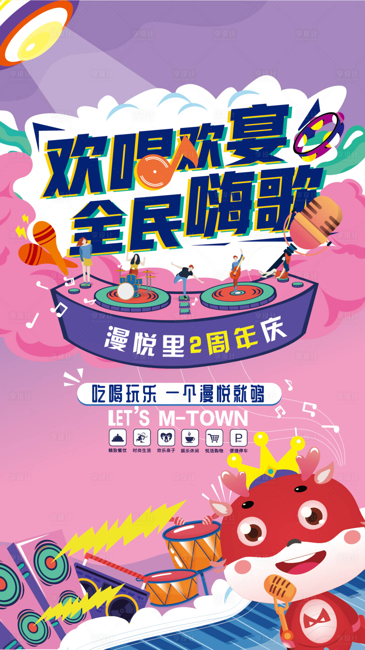 源文件下載【享設(shè)計(jì)】搜索編號(hào)：49850009636249284【商場(chǎng)周年慶海報(bào)】