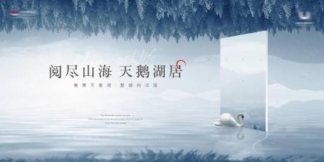 地产湖居主画面广告展板-源文件【享设计】