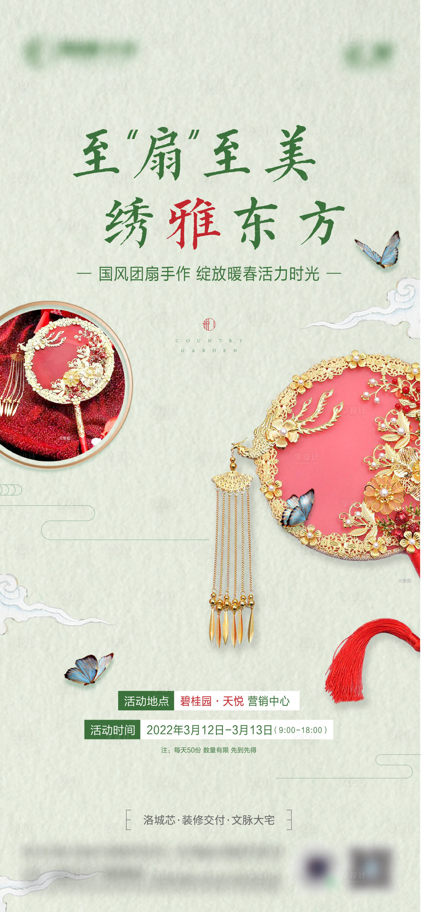 源文件下载【地产团扇手作DIY海报】编号：98600009315804061