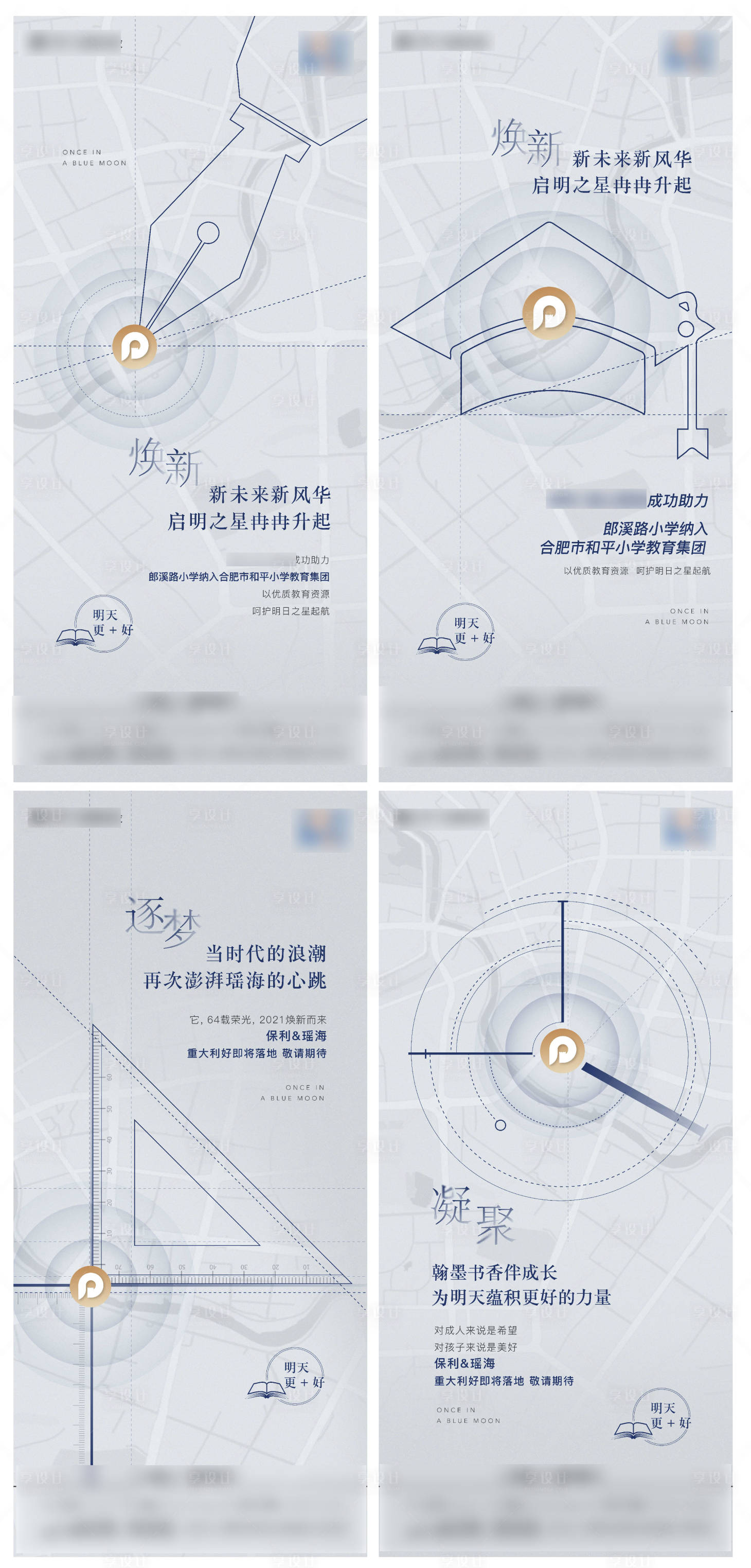 源文件下载【享设计】搜索编号：10300009620507743【地产学区价值点系列刷屏】