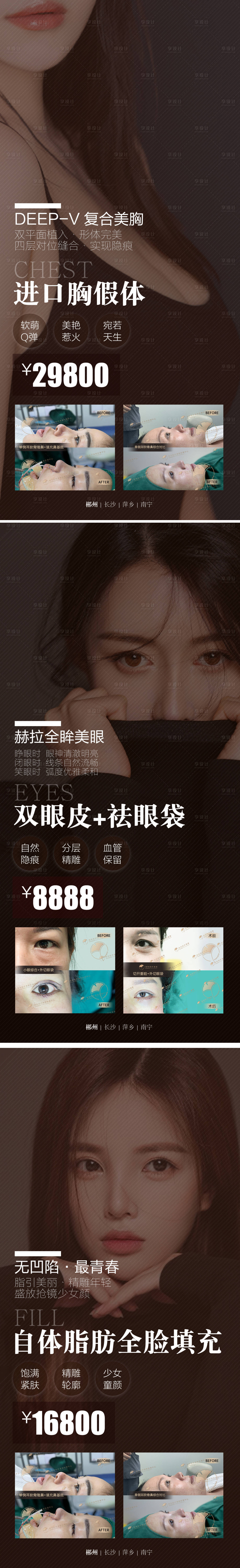 源文件下载【享设计】搜索编号：91230009393565200【整形医美组图海报】