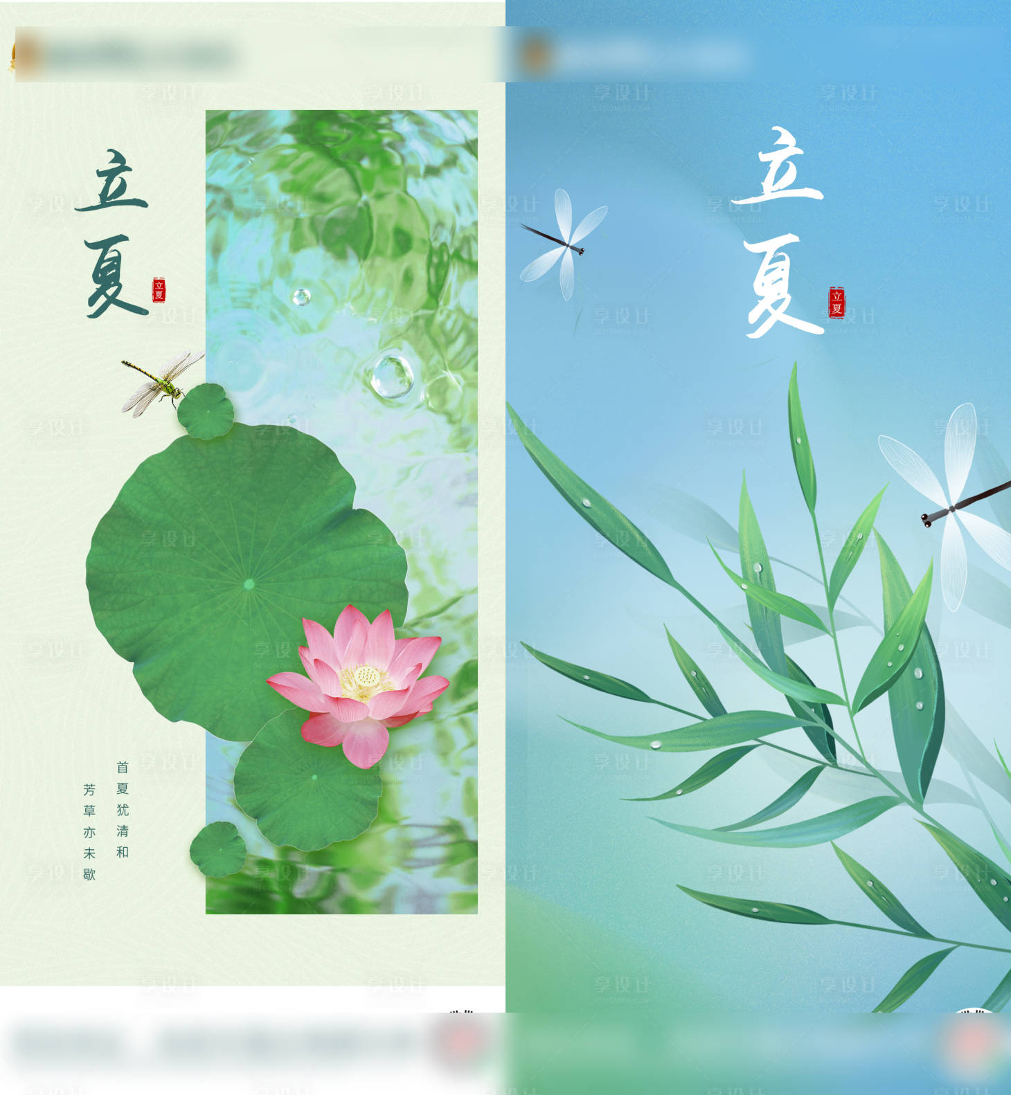 源文件下载【享设计】搜索编号：40240009709899513【立夏节气系列海报】