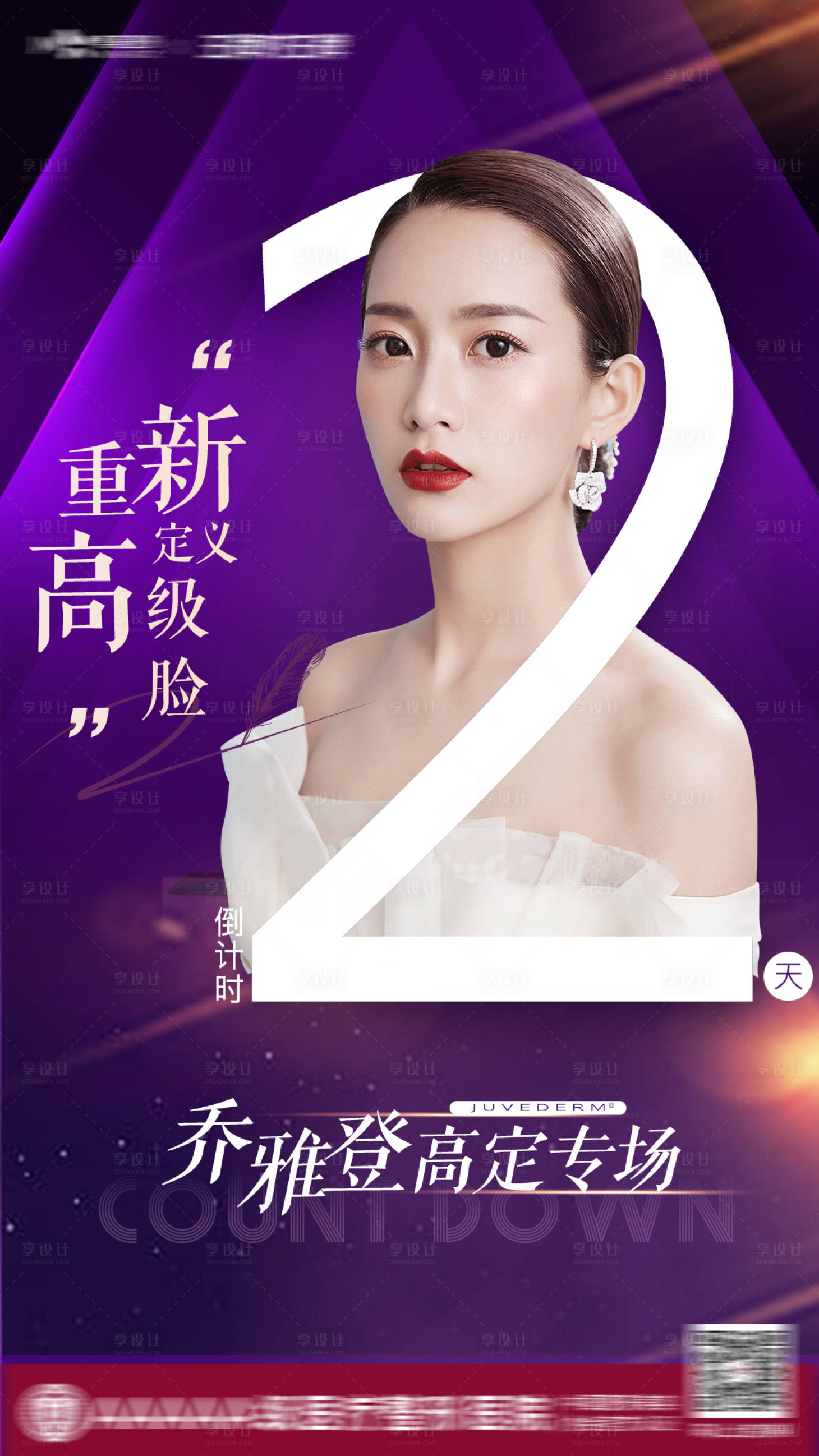 源文件下载【医美倒计时】编号：32290009284395968