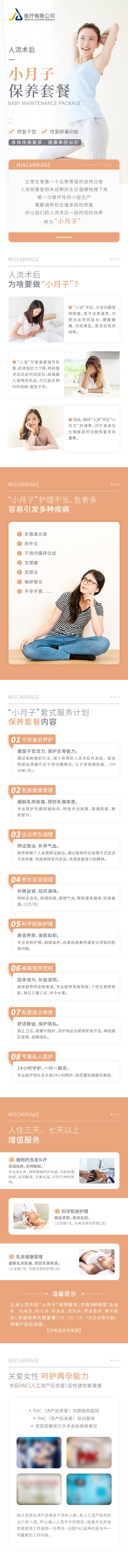 源文件下載【享設計】搜索編號：86200009687681099【小月子保養套餐詳情頁】