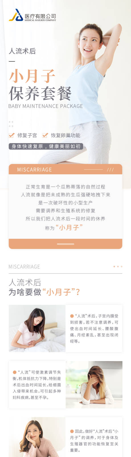 源文件下载【小月子保养套餐详情页】编号：86200009687681099