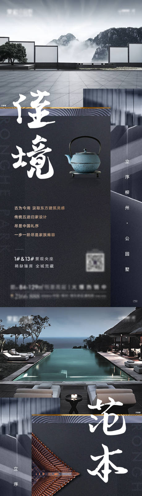 源文件下载【享设计】搜索编号：53280009656374494【地产高端新中式价值点系列海报】