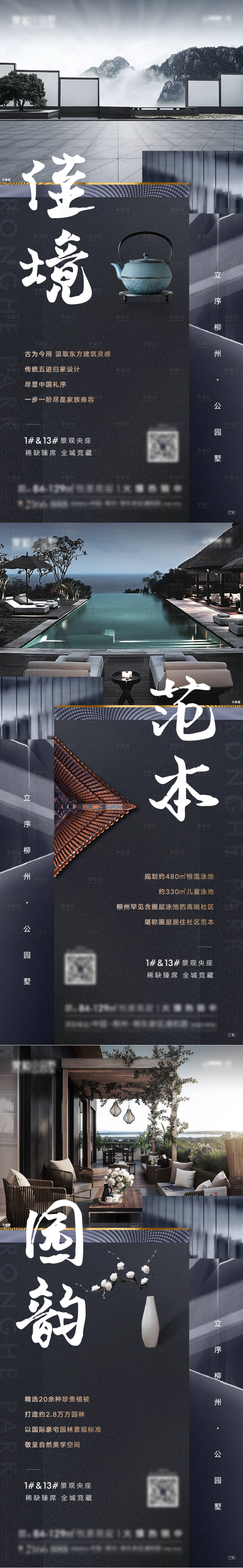 源文件下载【享设计】搜索编号：53280009656374494【地产高端新中式价值点系列海报】