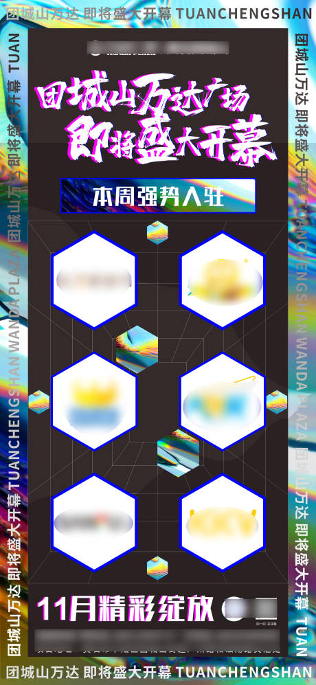 源文件下载【商业综合体品牌长图海报】编号：21040009463057445