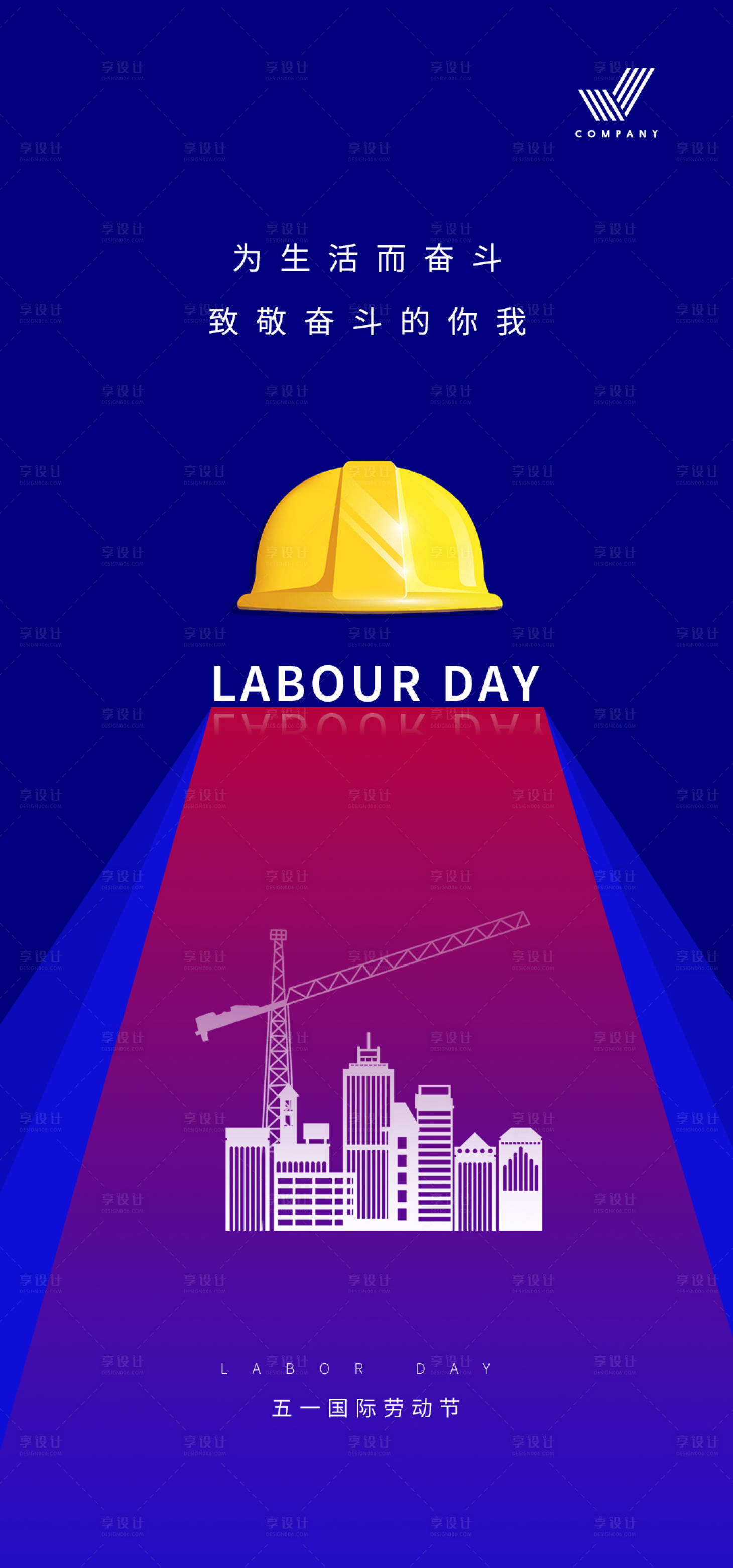 源文件下载【享设计】搜索编号：86780009458707383【地产五一劳动节简约海报】