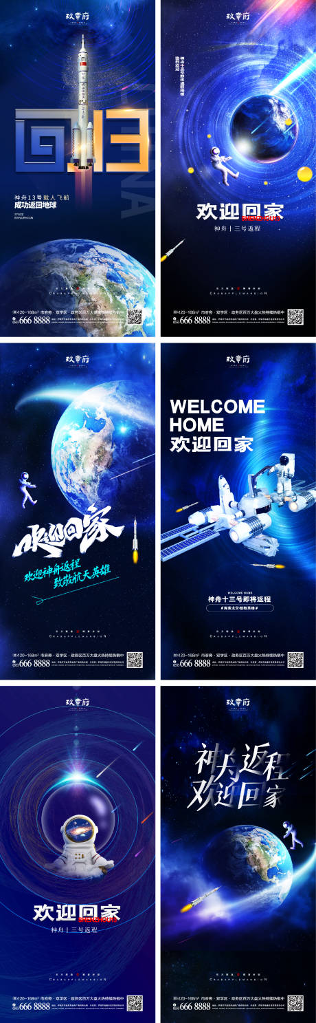 源文件下载【神舟十三号返程海报】编号：47330009298469605