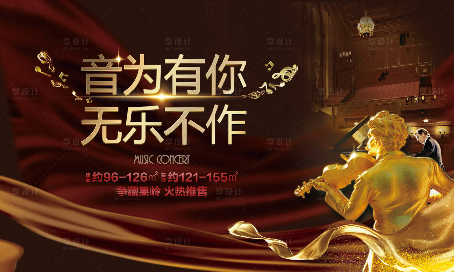 源文件下载【享设计】搜索编号：12370009478617341【地产音乐节背景板】
