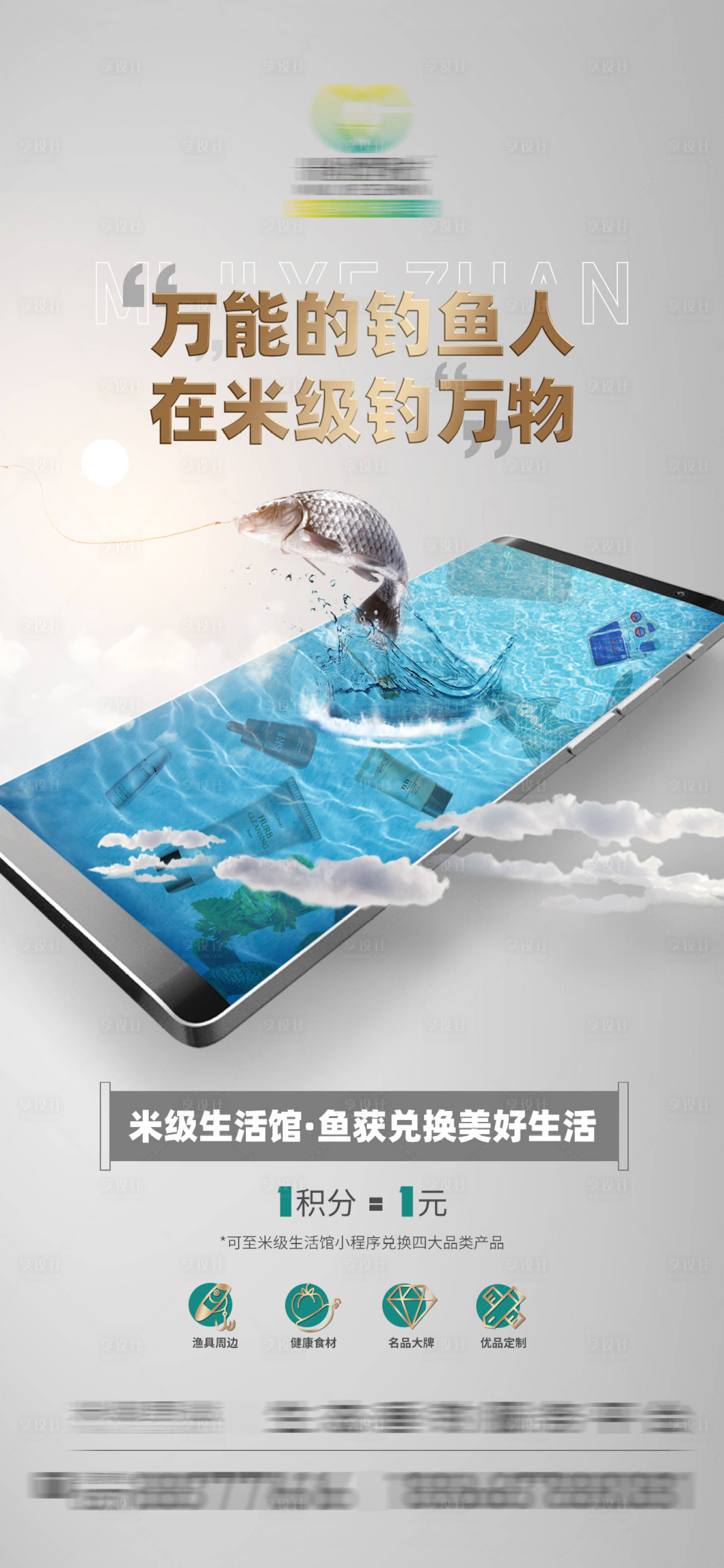 源文件下载【享设计】搜索编号：75730009583587422【钓鱼人海报】