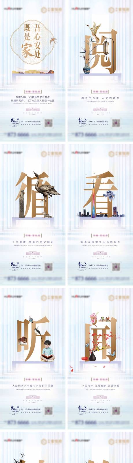 源文件下载【房地产中式大字卖点系列海报】编号：59390009512503458