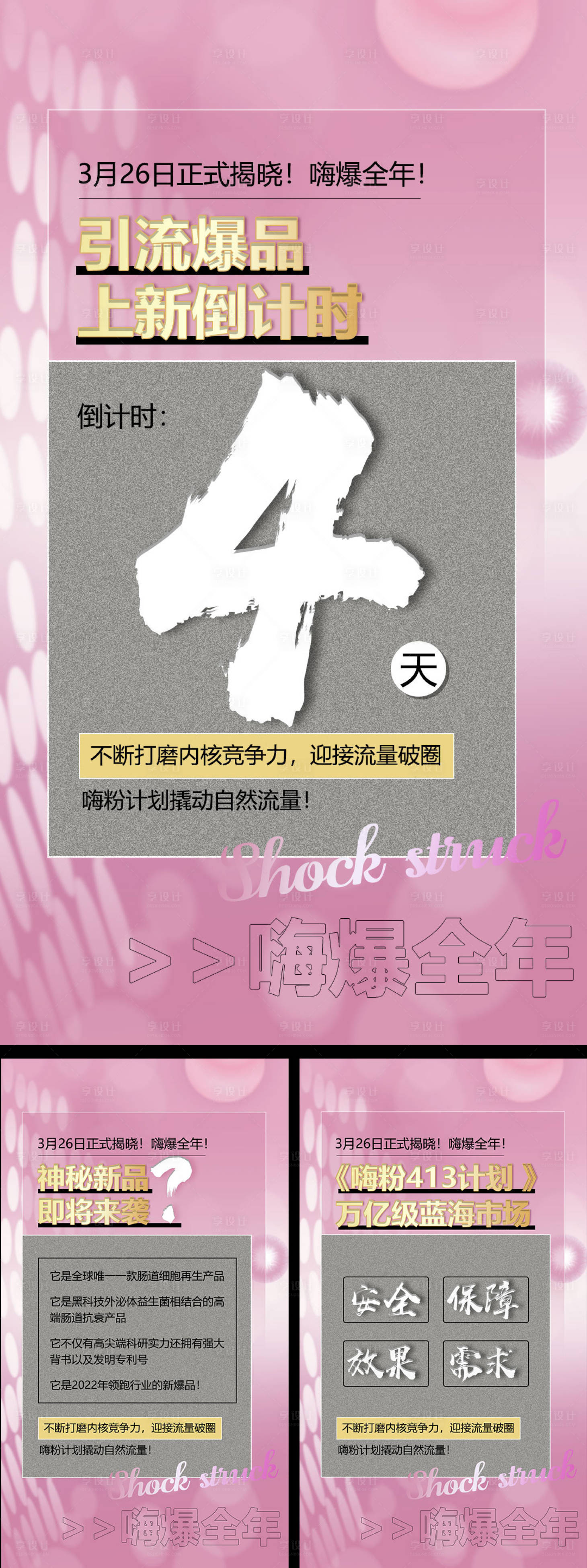 源文件下载【享设计】搜索编号：77290009313768955【微商造势招商宣传海报】