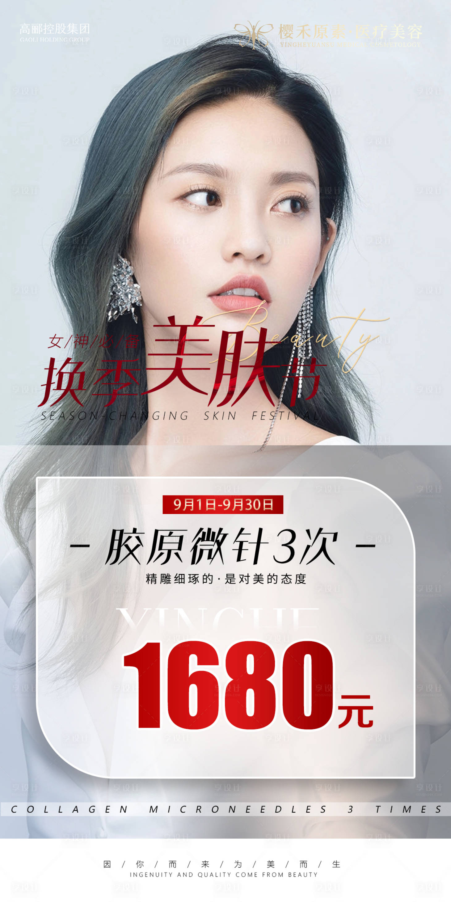 源文件下载【医美皮肤海报 】编号：42650009469295770