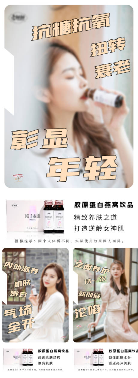 源文件下载【胶原蛋白海报】编号：86320009256202550