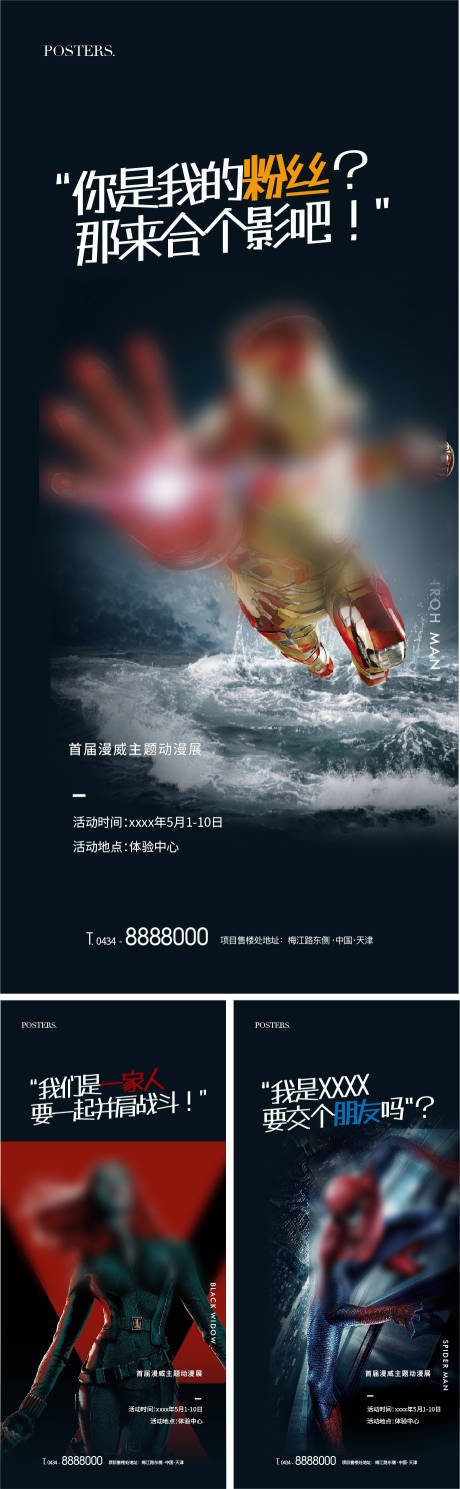 源文件下载【地产漫威复仇者联盟活动系列海报】编号：20220415202909216
