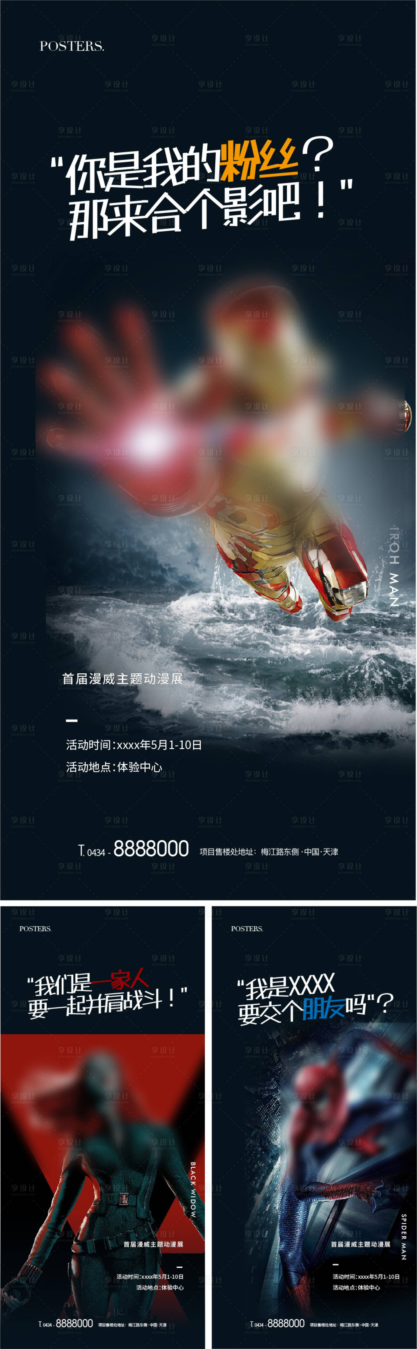 源文件下载【地产漫威复仇者联盟活动系列海报】编号：46920009484415502