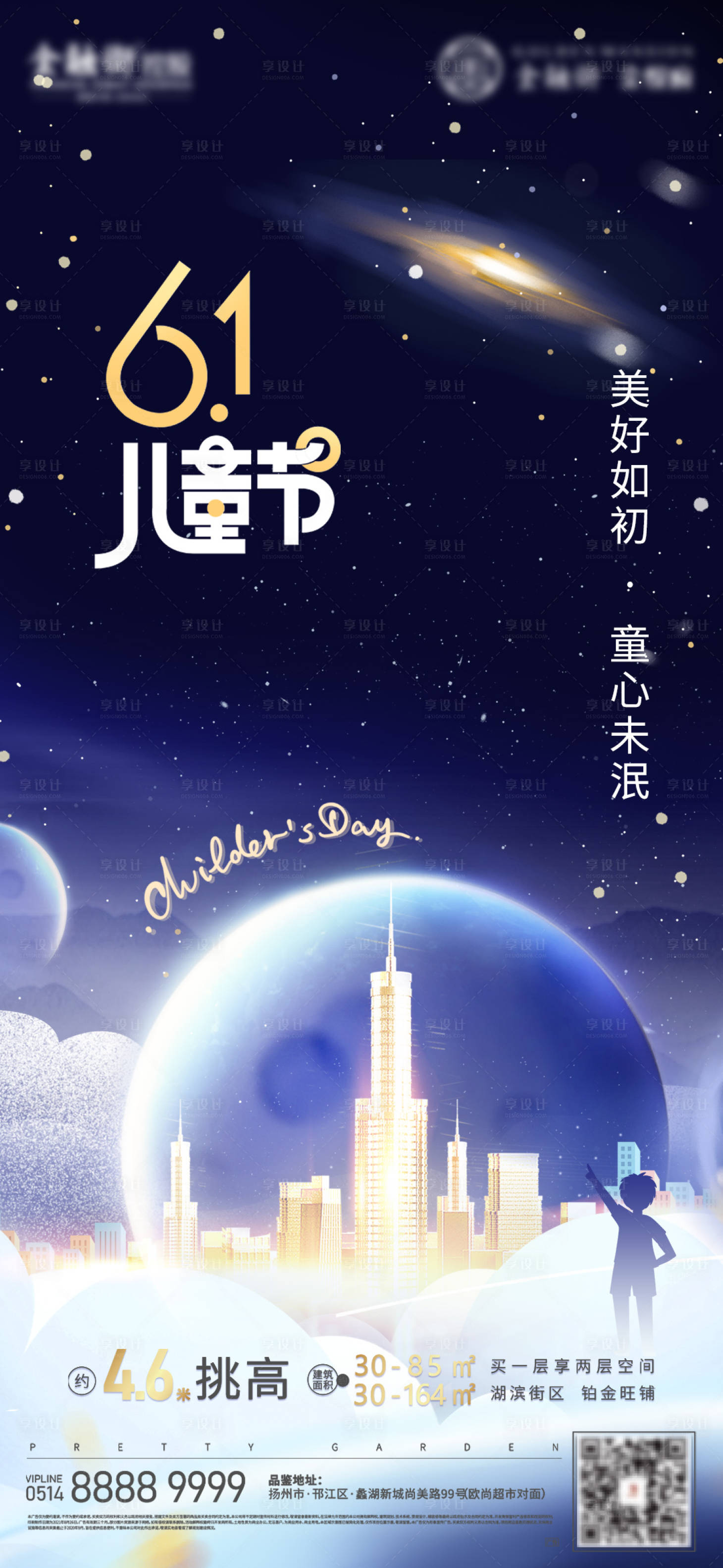 源文件下载【儿童节海报】编号：62380009592699988
