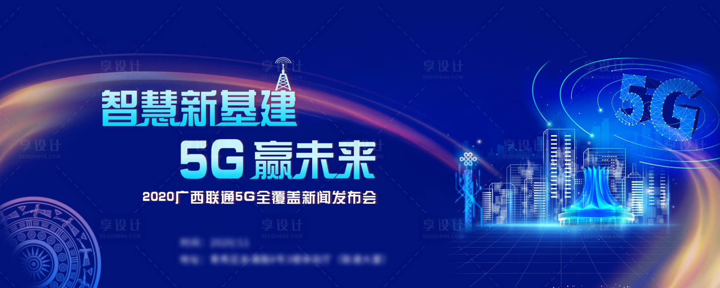 源文件下载【5G赢未来发布会背景板】编号：31470009551808852
