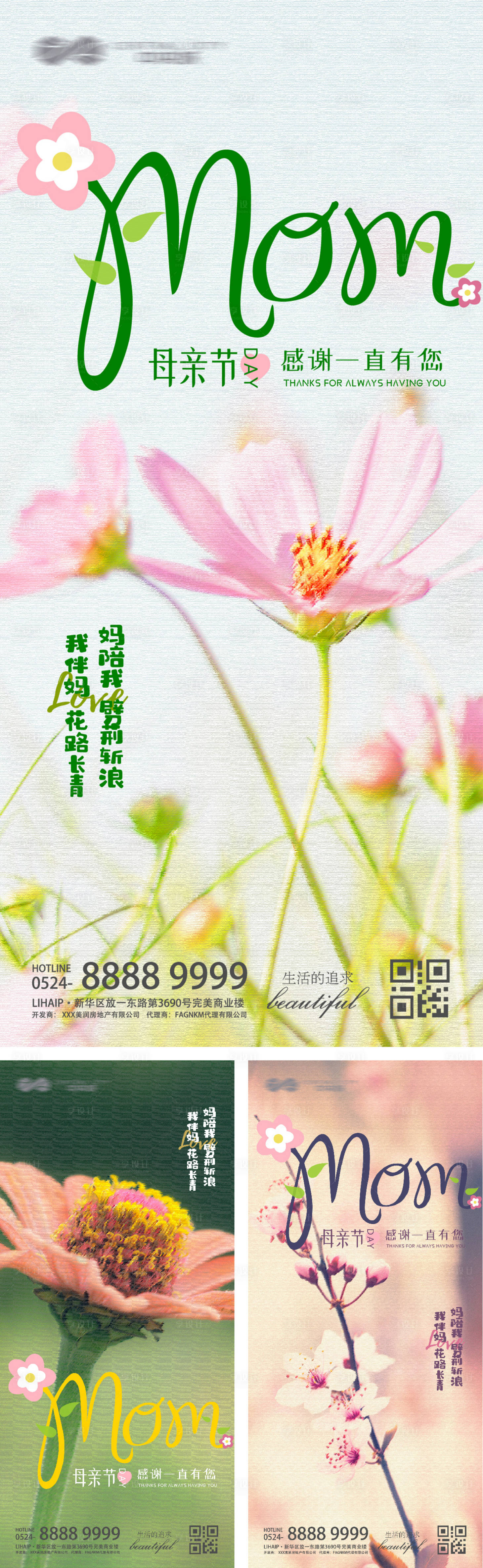 源文件下載【享設計】搜索編號：25280009566613884【母親節系列海報】