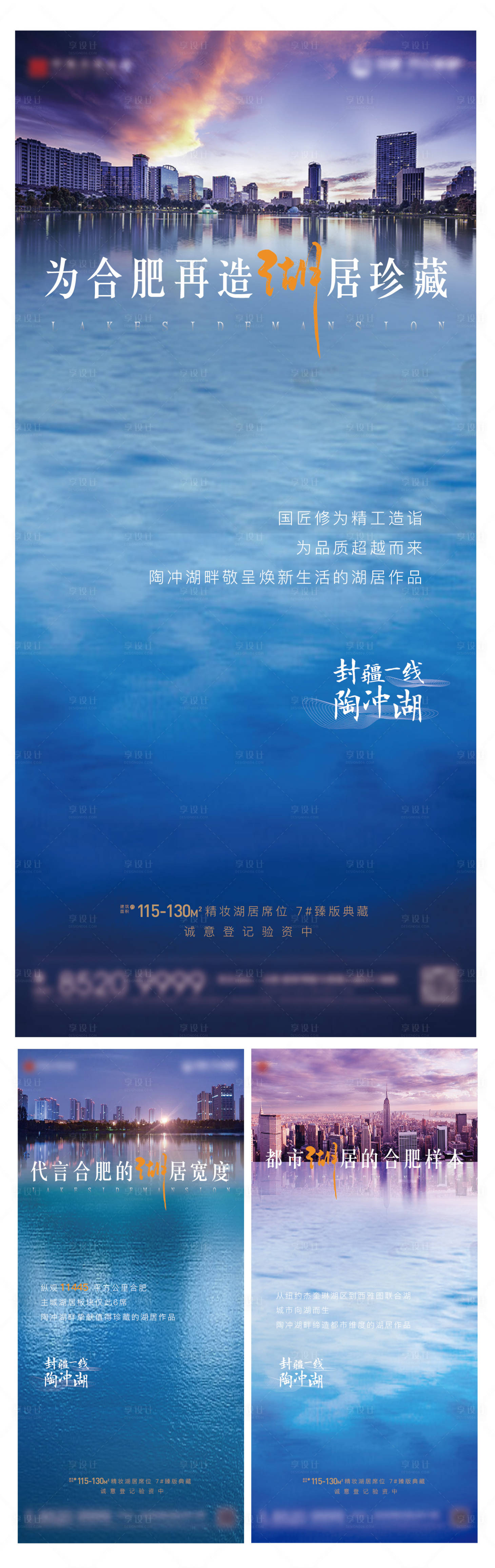 源文件下载【享设计】搜索编号：93500009688965763【房地产湖景价值点海报】
