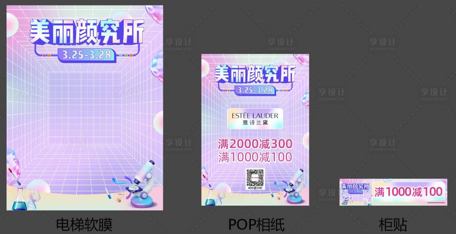 源文件下载【享设计】搜索编号：45310009242806217【春季化妆品节活动物料模板】