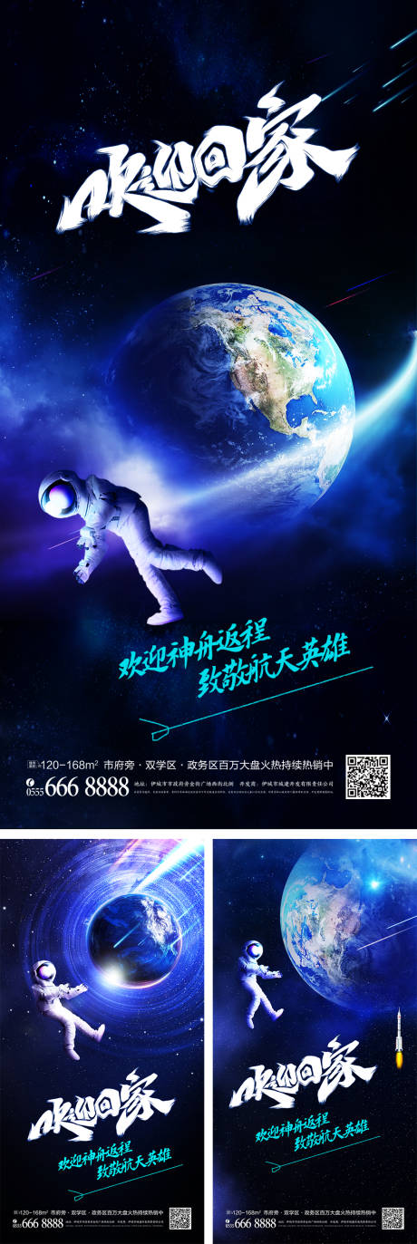 源文件下载【神州十三号返程宣传海报】编号：54470009279181070