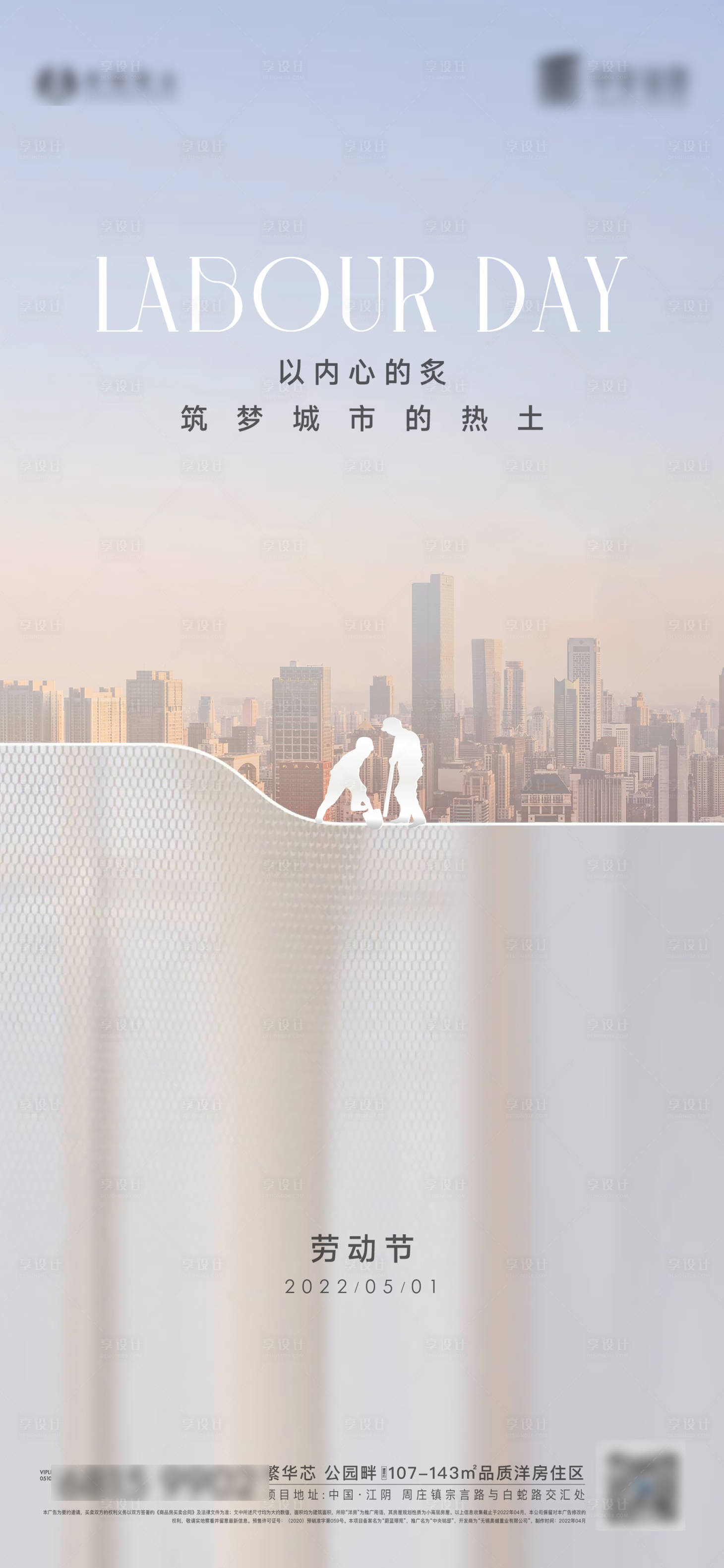 源文件下载【五一劳动节】编号：56050009659898185