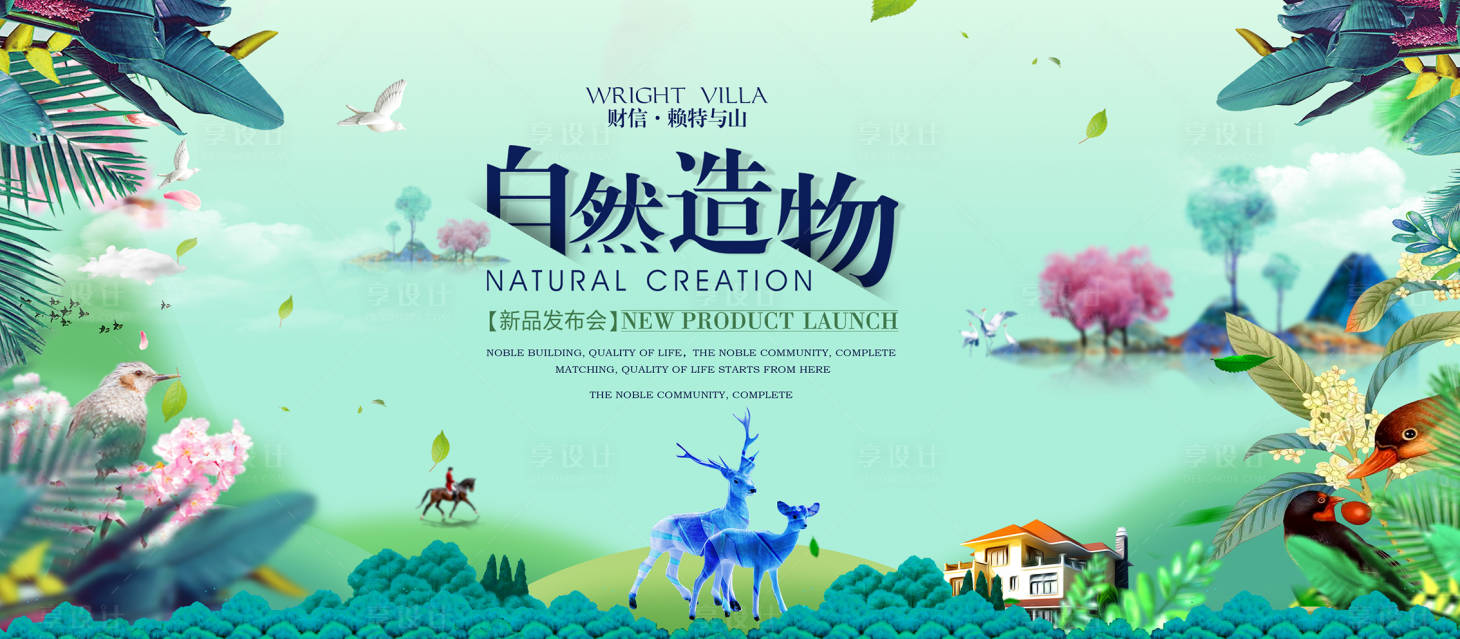 源文件下載【享設計】搜索編號：97100009376722533【房地產發布會】