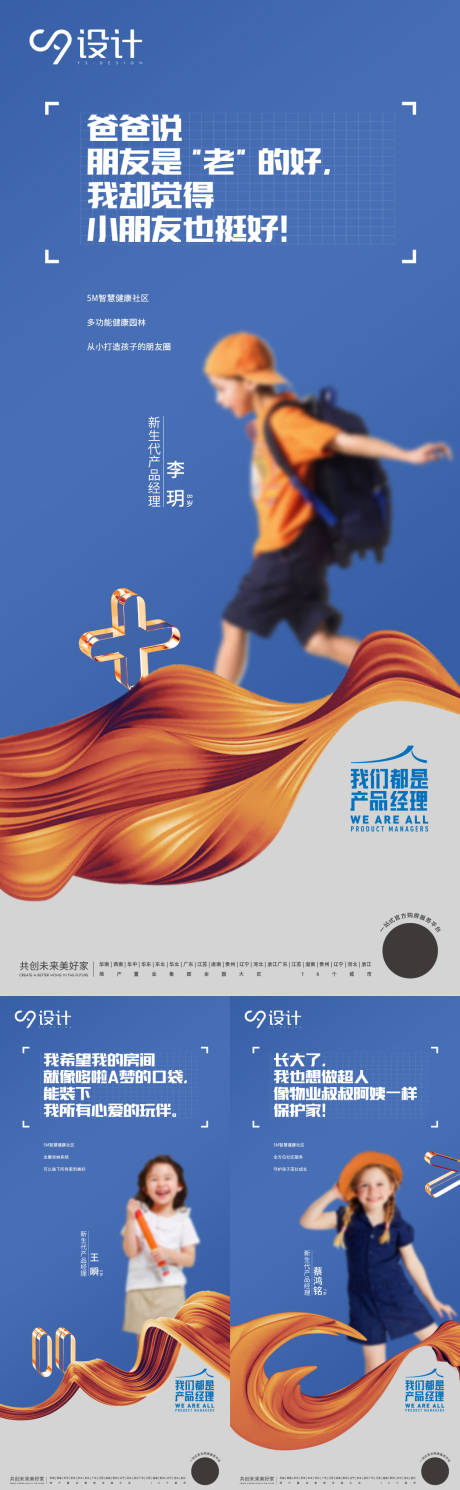 源文件下载【儿童亲子地产系列海报】编号：99430009642945515