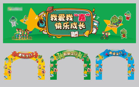 源文件下载【学校开学活动展板】编号：30040009630356103