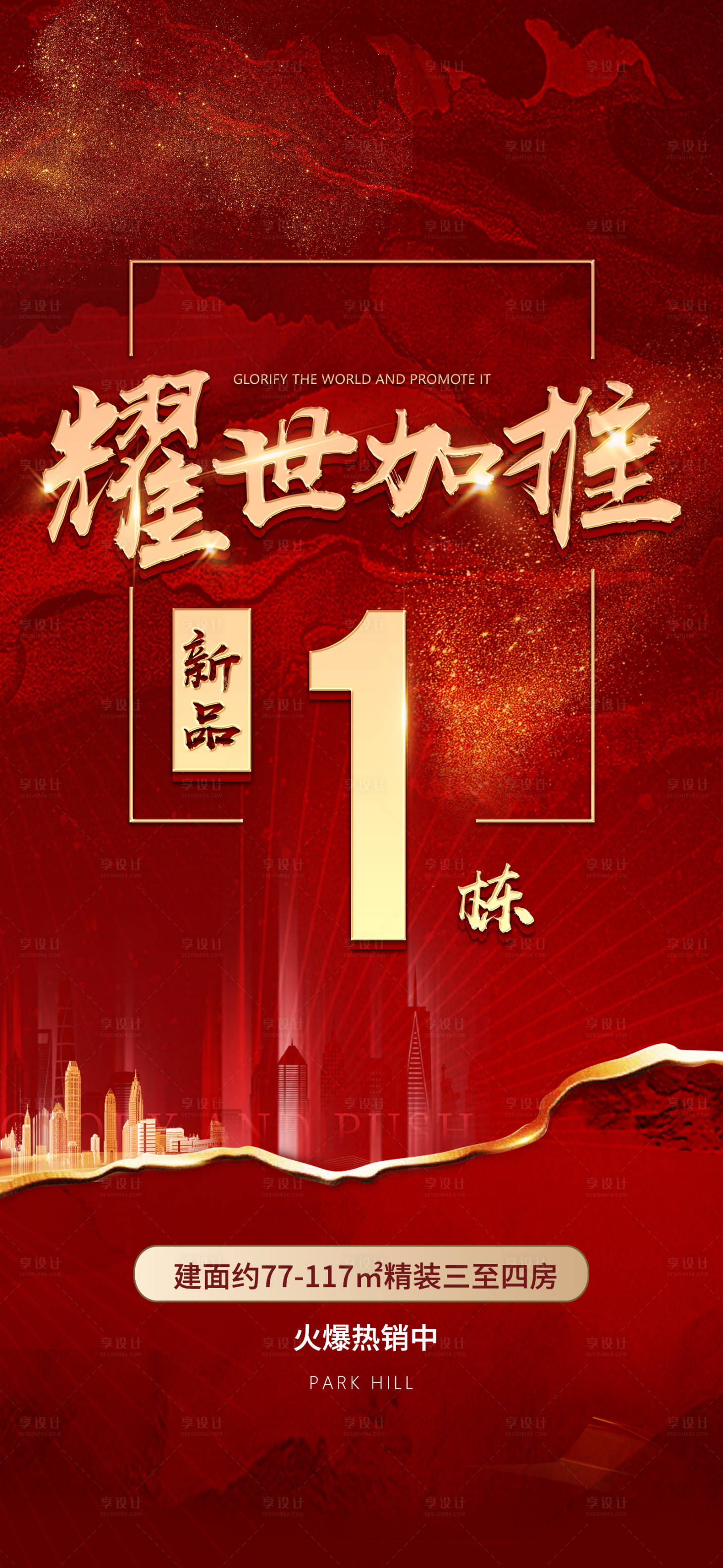 源文件下载【加推单图】编号：45340009303821367