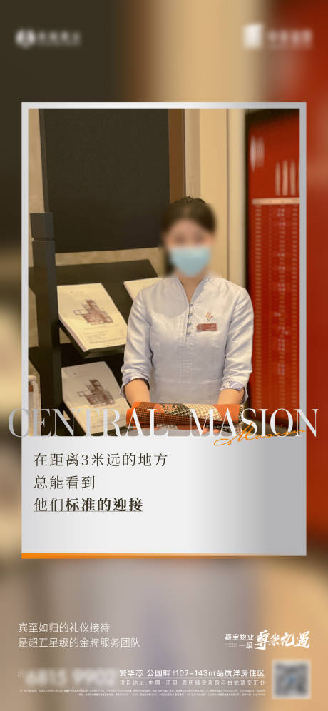 源文件下载【物业服务海报】编号：47250009697451388