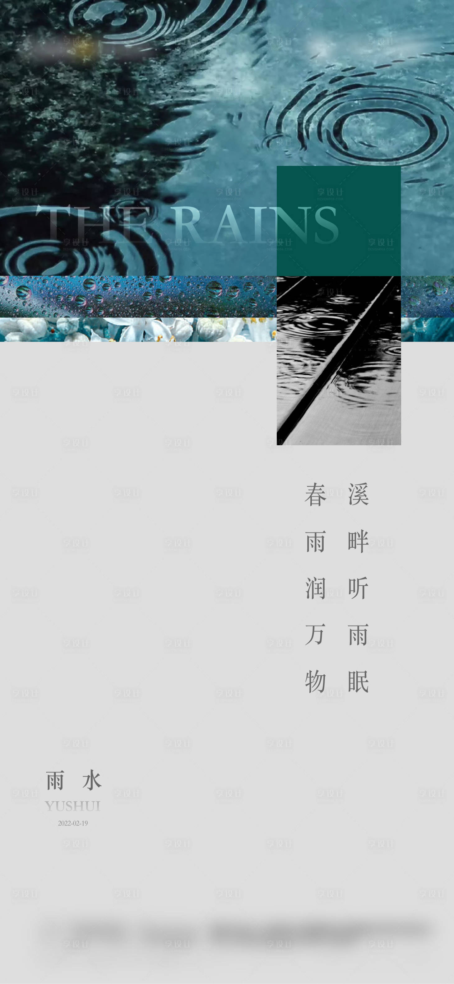 源文件下载【雨水夏天海报】编号：30680009602757744