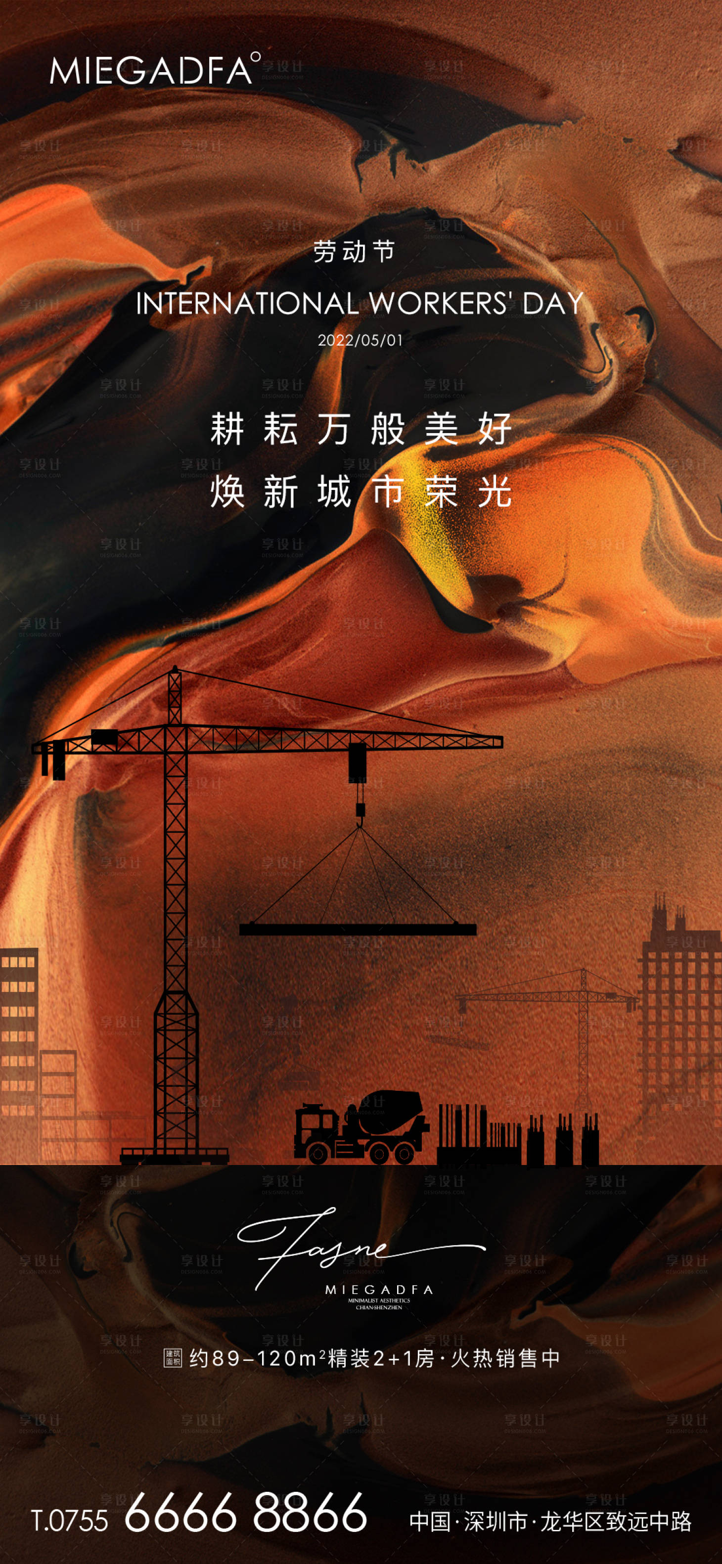 源文件下载【享设计】搜索编号：65720009460575990【劳动节】