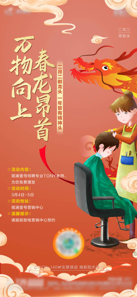 源文件下载【龙抬头】编号：71990009756553493