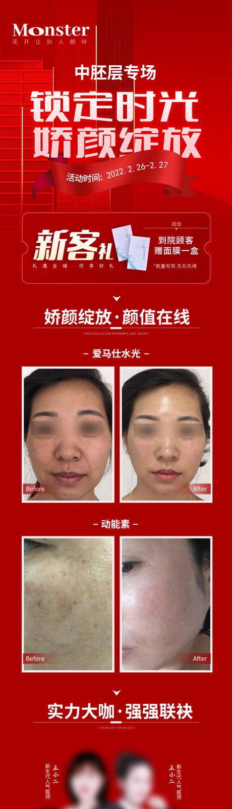 源文件下载【享设计】搜索编号：74650009664833435【医美中胚层专题】