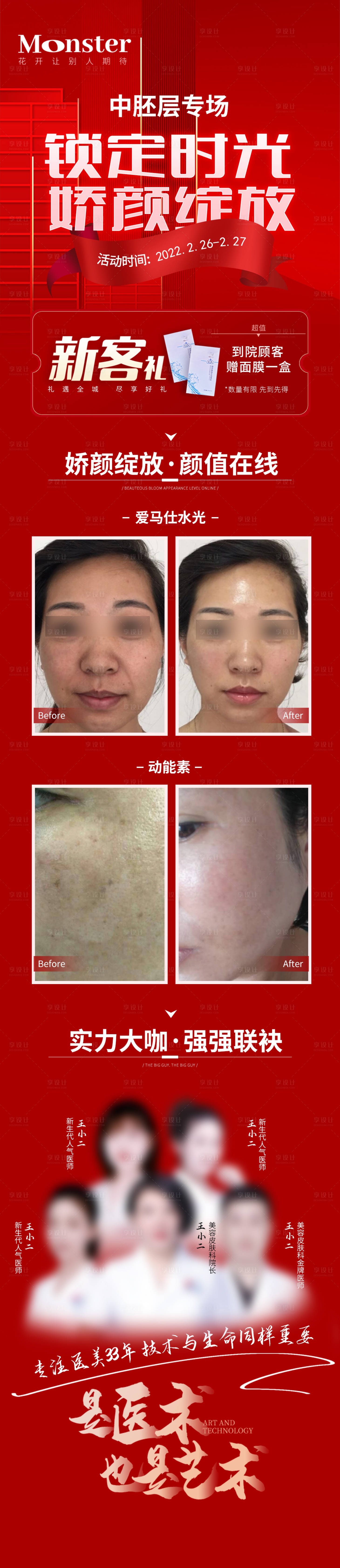 源文件下载【医美中胚层专题】编号：74650009664833435
