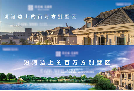 源文件下载【地产别墅户外围挡】编号：37310009500483905
