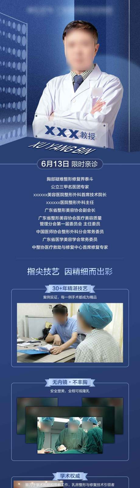 源文件下载【专家坐诊海报】编号：73400009366691453