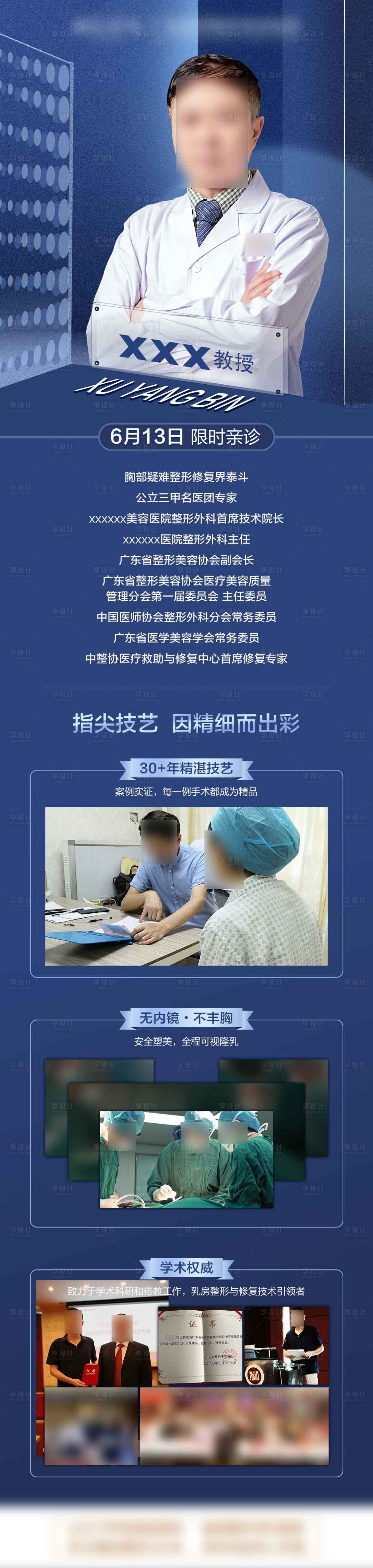 源文件下载【专家坐诊海报】编号：73400009366691453