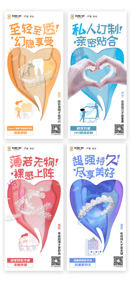 源文件下载【正畸创意图设计】编号：22380009516937271